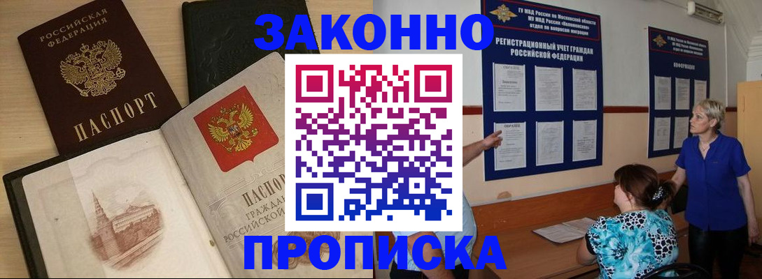 прописка иностранных граждан в Кропоткине