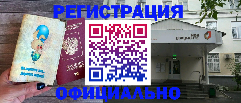 временная регистрация в квартире в Кропоткине