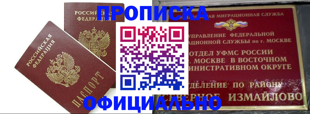 временная регистрация купить в Кропоткине