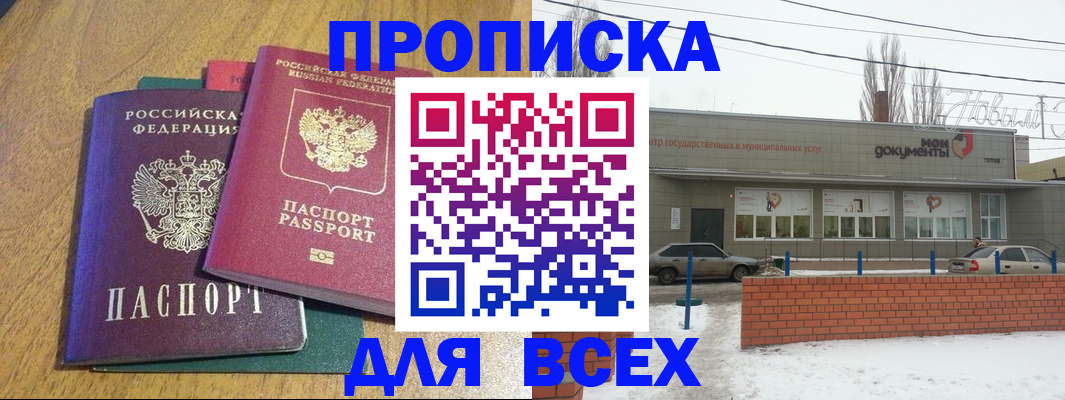 временная регистрация адрес в Кропоткине