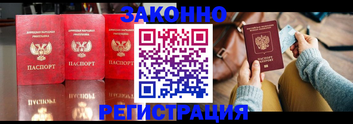 прописка в Кропоткине