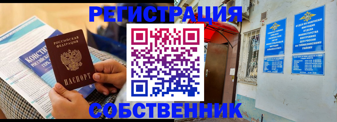 прописка законно в Кропоткине